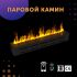 Премиальный паровой 3D электрокамин SappFire 1800